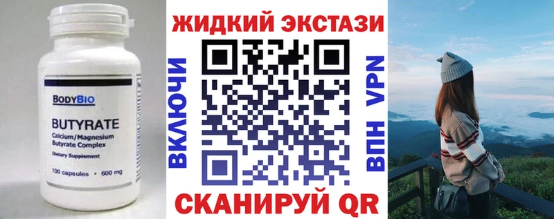 БУТИРАТ жидкий экстази  Купить где  Струнино 